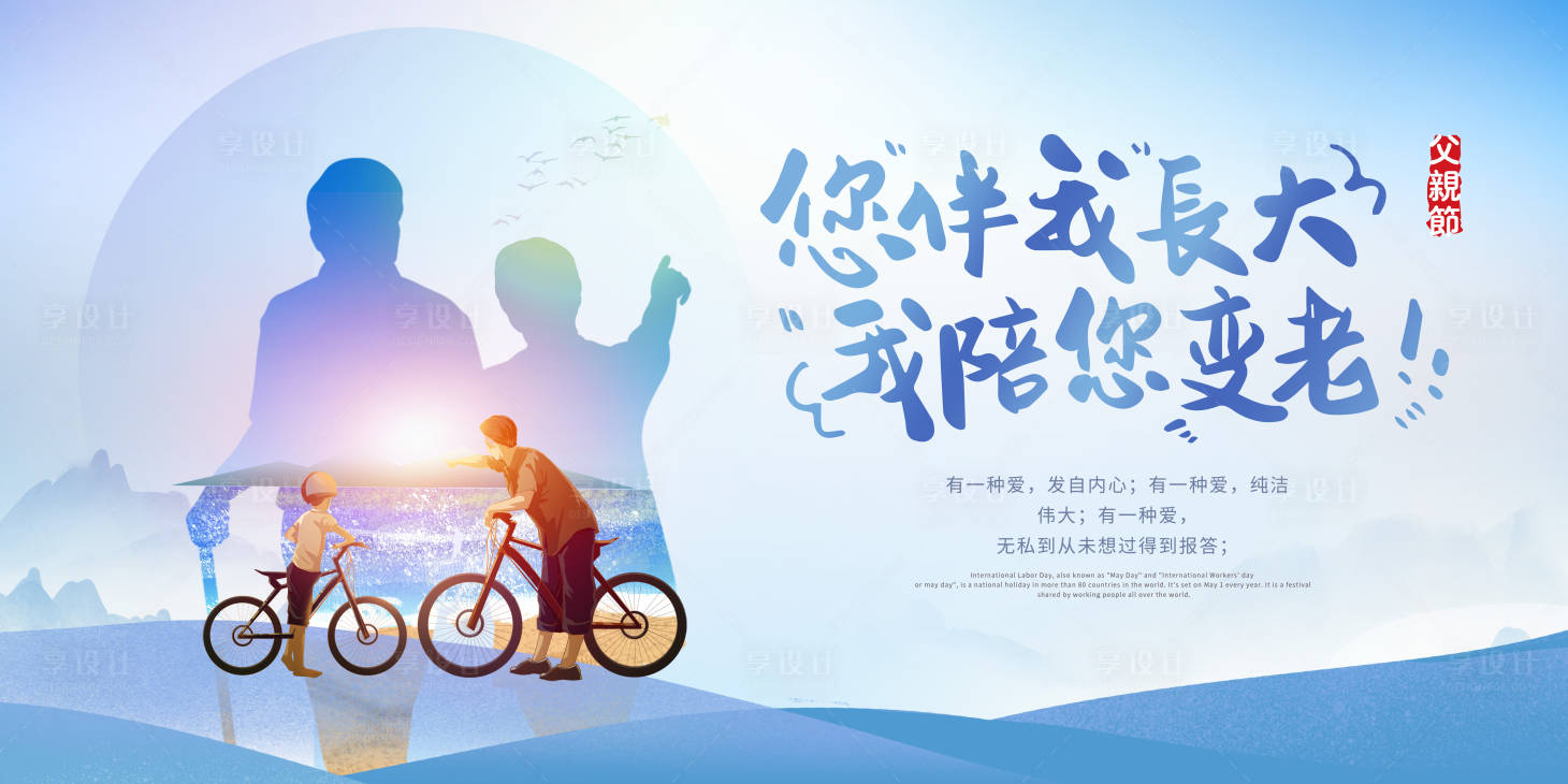 源文件下載【享設計】搜索編號：41560010385143818【父親節背景板】
