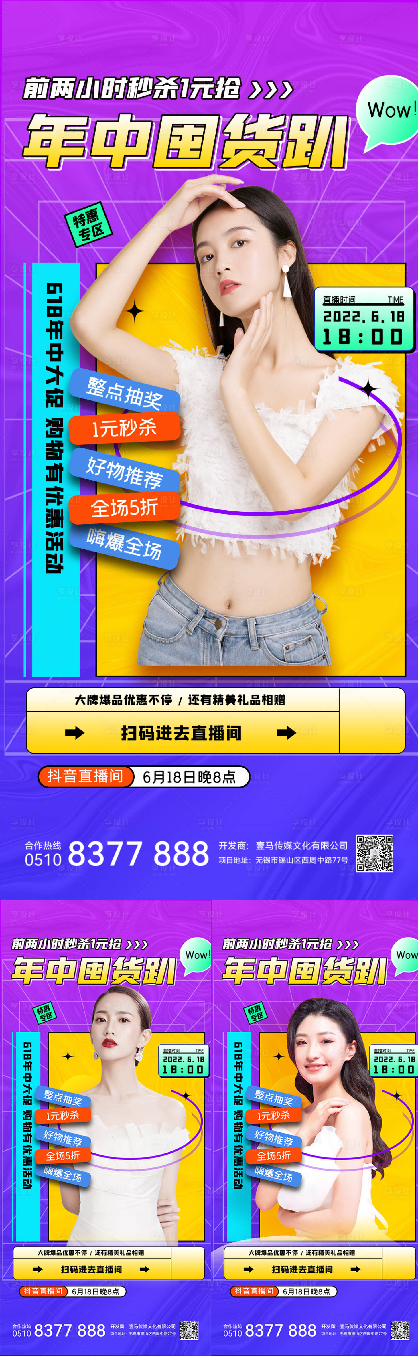 源文件下载【享设计】搜索编号：25030010344051464【医美活动直播宣传系列海报】