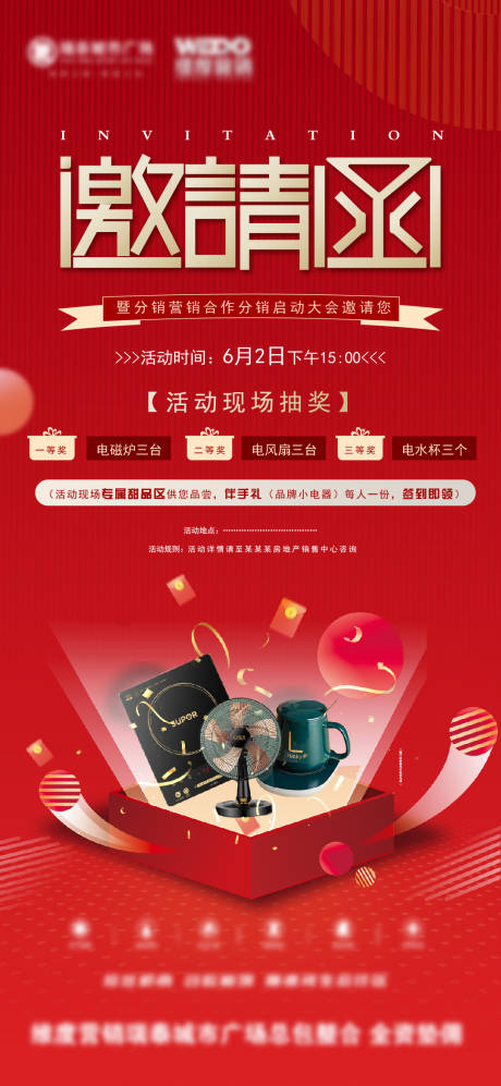源文件下载【邀请函】编号：45560010341032637