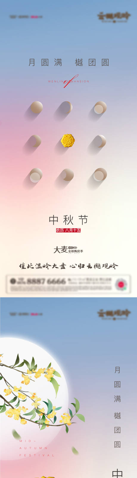 源文件下载【享设计】搜索编号：15700010485111602【地产中秋节海报】