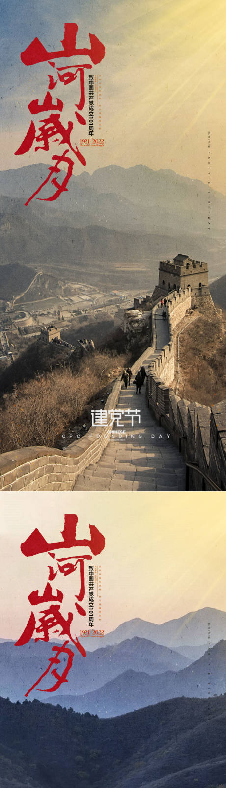 源文件下载【享设计】搜索编号：26090010808015619【建党节系列海报】