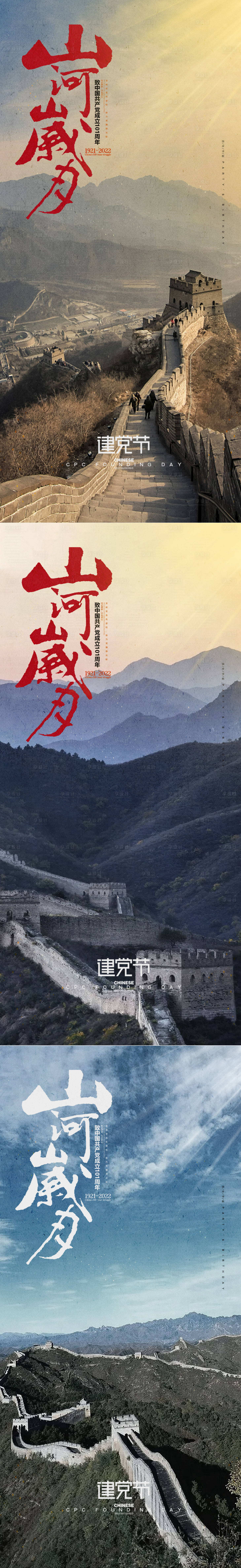 源文件下載【享設計】搜索編號：26090010808015619【建黨節(jié)系列海報】