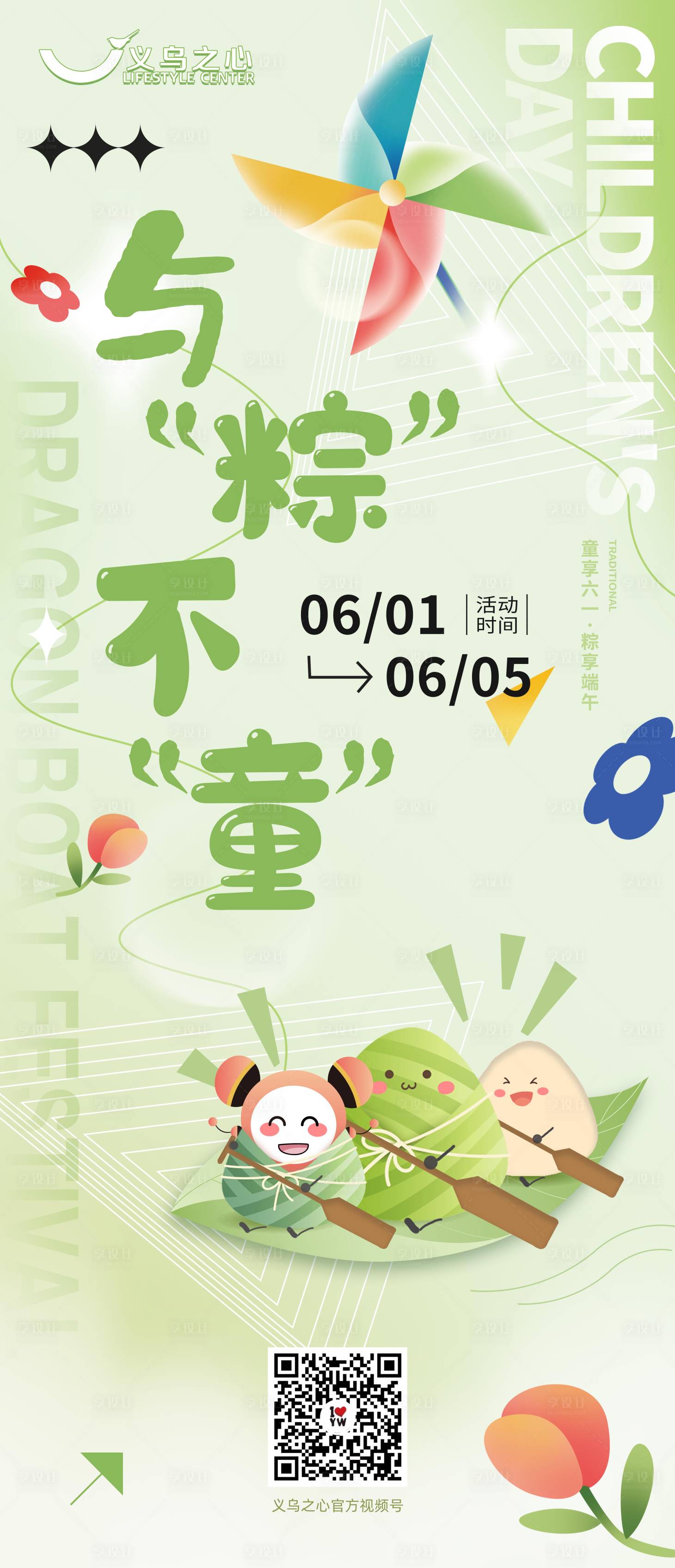 源文件下載【享設計】搜索編號：76070010323189714【端午】