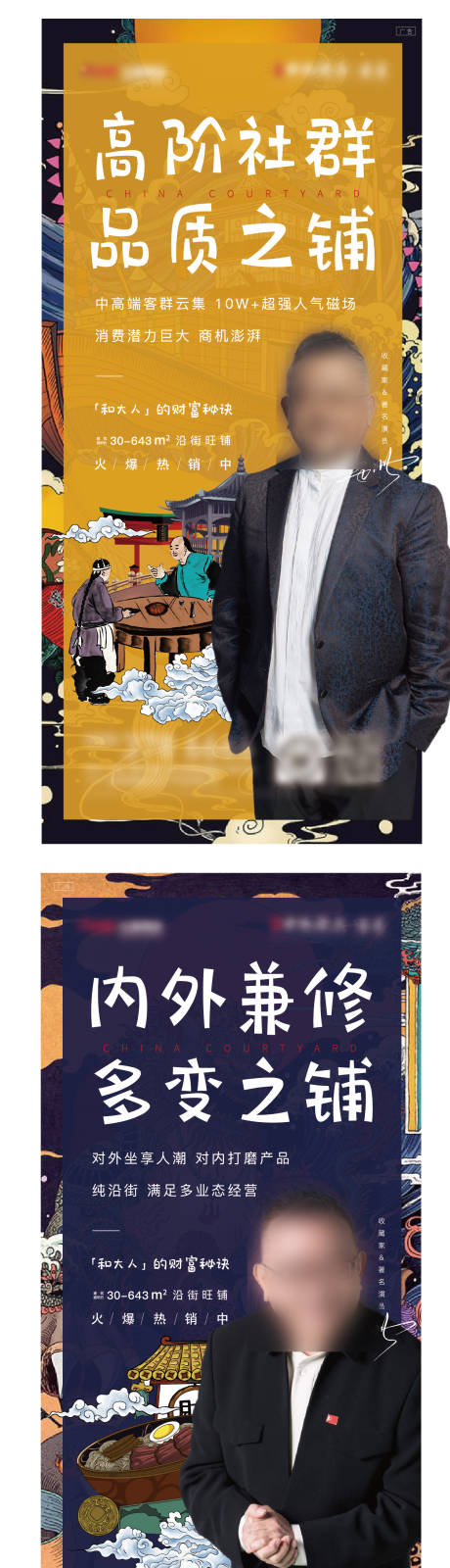 源文件下载【享设计】搜索编号：51760010629438023【房地产商铺系列中式海报】