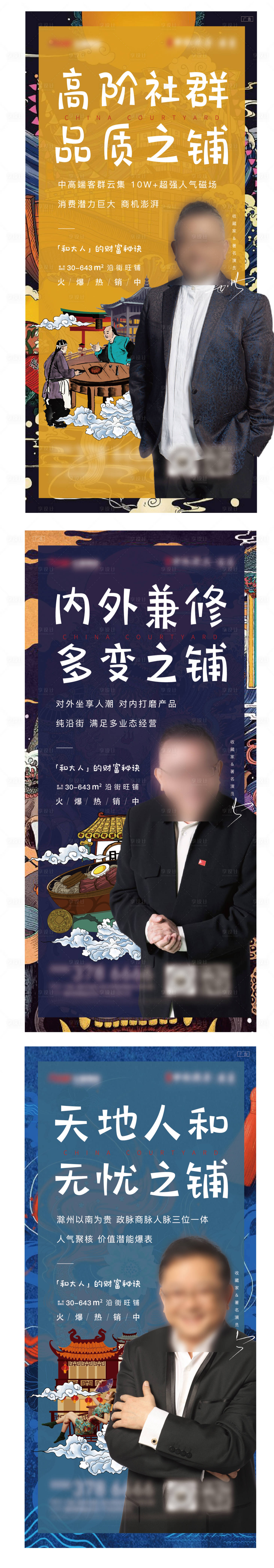 源文件下载【房地产商铺系列中式海报】编号：51760010629438023