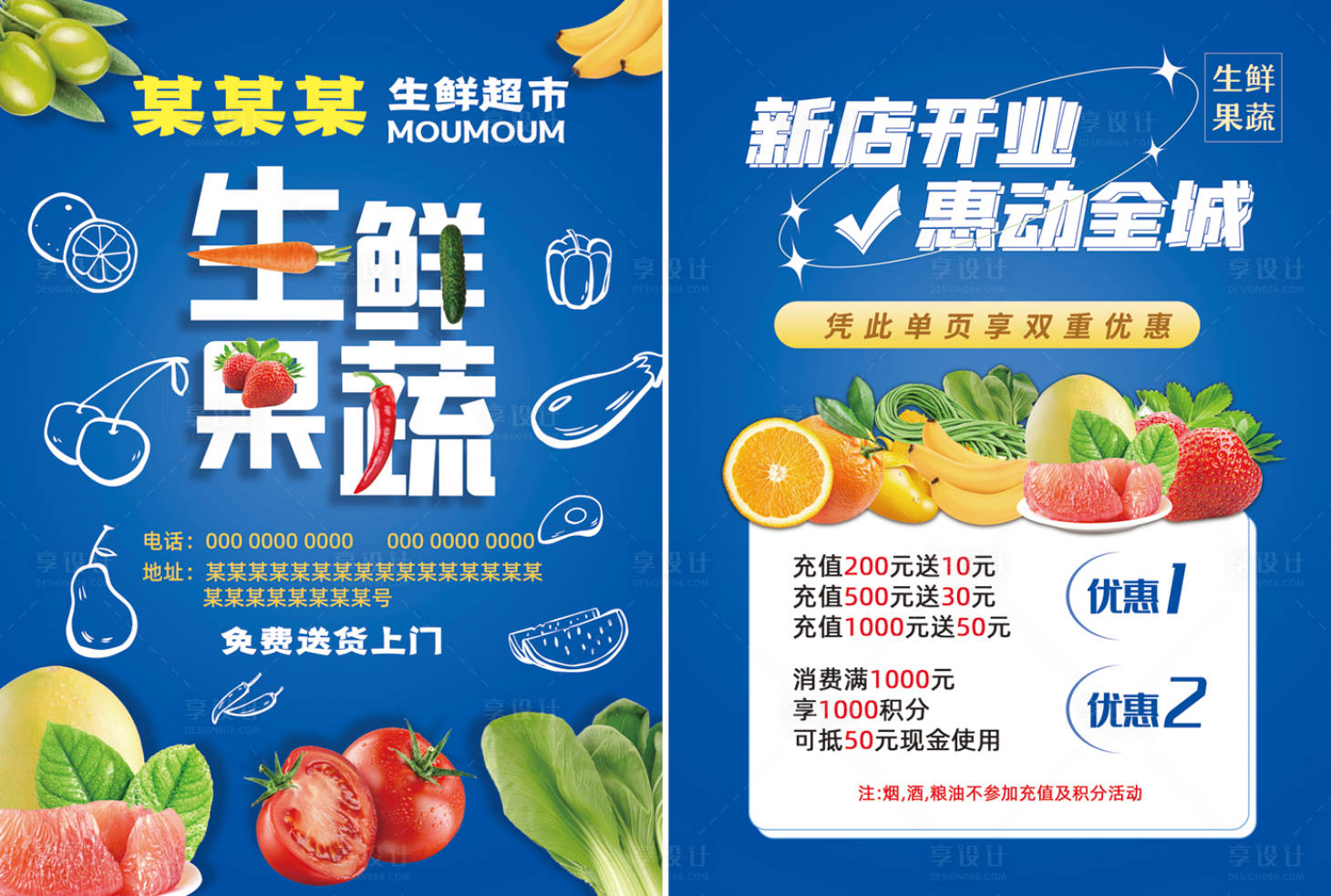 源文件下載【享設(shè)計】搜索編號：44460010597251168【生鮮果蔬超市開業(yè)活動DM宣傳單頁】