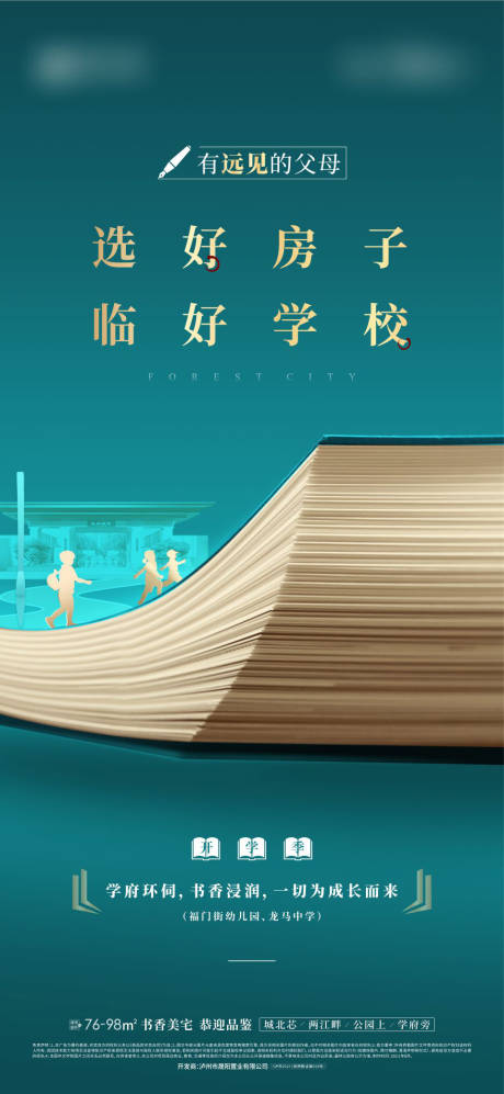 源文件下載【享設(shè)計】搜索編號：29830010799593574【地產(chǎn)開學(xué)季海報】
