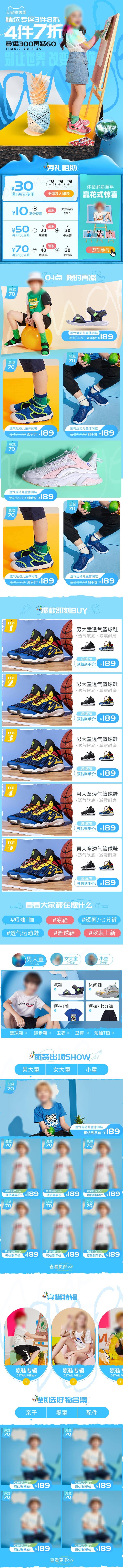 源文件下载【享设计】搜索编号：31410010474191030【儿童彩装周服饰鞋子大促活动页面】