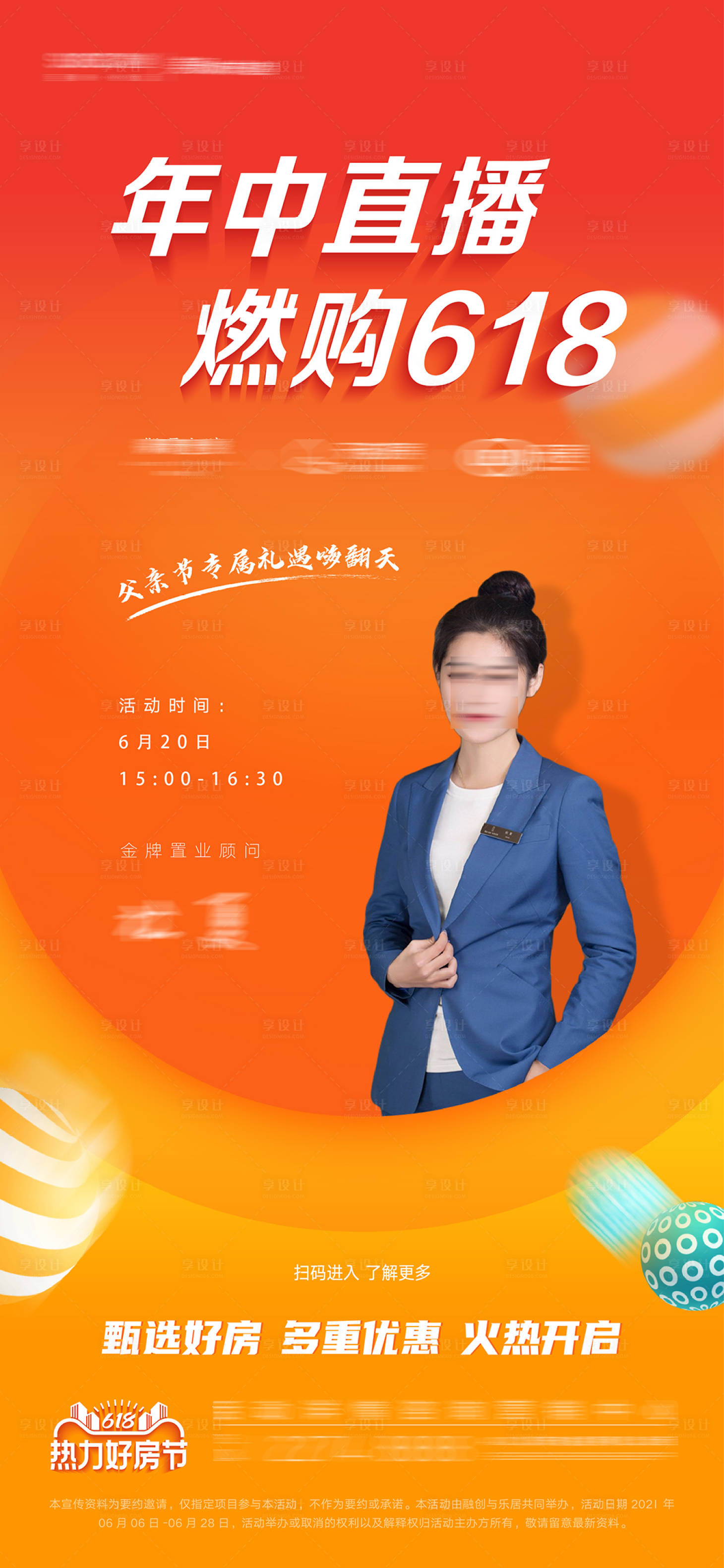 源文件下載【享設(shè)計(jì)】搜索編號(hào)：55950010735259086【房地產(chǎn)網(wǎng)絡(luò)購(gòu)房年中大促置業(yè)顧問(wèn)海報(bào)】
