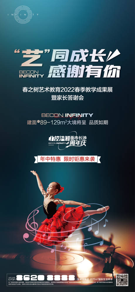源文件下载【儿童舞蹈海报】编号：78270010669757099