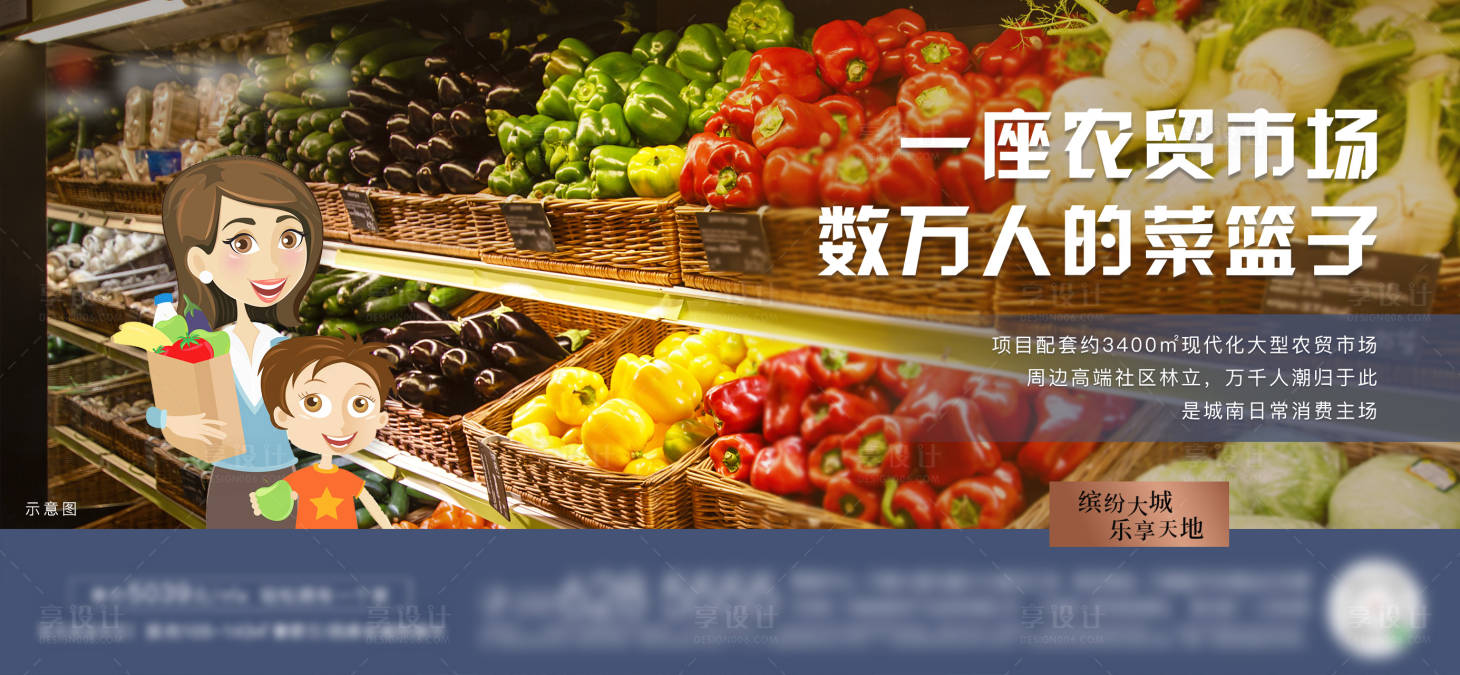 源文件下載【享設(shè)計(jì)】搜索編號(hào)：41260010388686229【地產(chǎn)菜市場(chǎng)價(jià)值點(diǎn)海報(bào)】