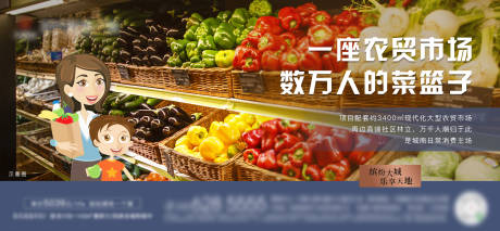 编号：20220606211759959【享设计】源文件下载-地产菜市场价值点海报