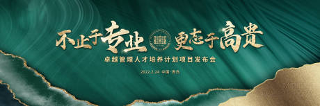 源文件下载【绿色烫金高端发布会 】编号：60810010752481778
