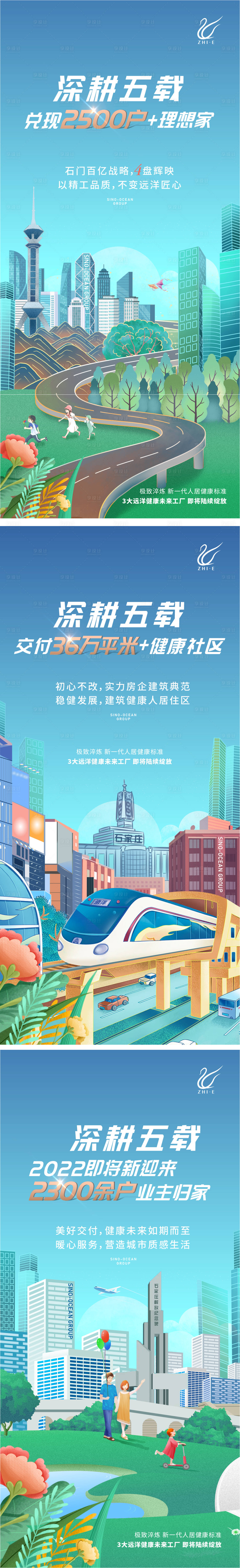 源文件下载【地产起势插画海报】编号：76460010452998989