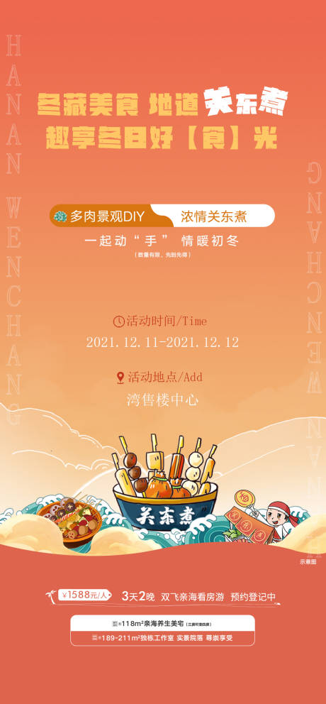 源文件下载【关东煮活动】编号：34080010540622763