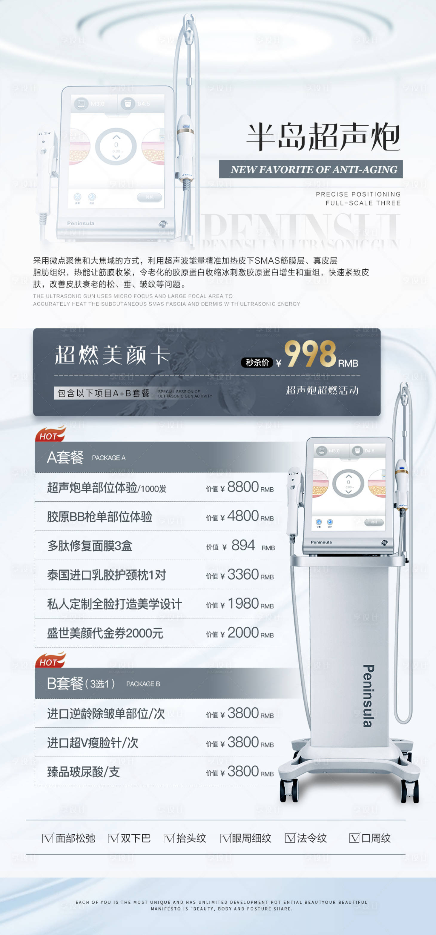 源文件下载【享设计】搜索编号：93580010683811331【超声炮仪器医美海报】