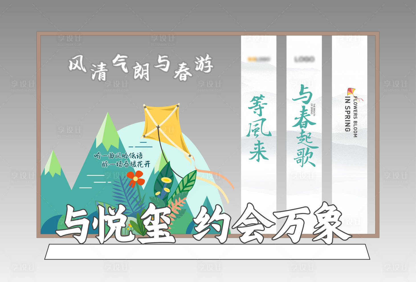 源文件下载【享设计】搜索编号：77790010365205962【春天美陈  】