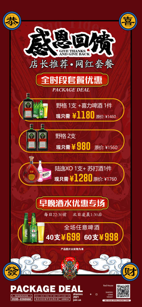 源文件下载【酒吧国潮海报（TIF用PS打开）】编号：42150010462173797