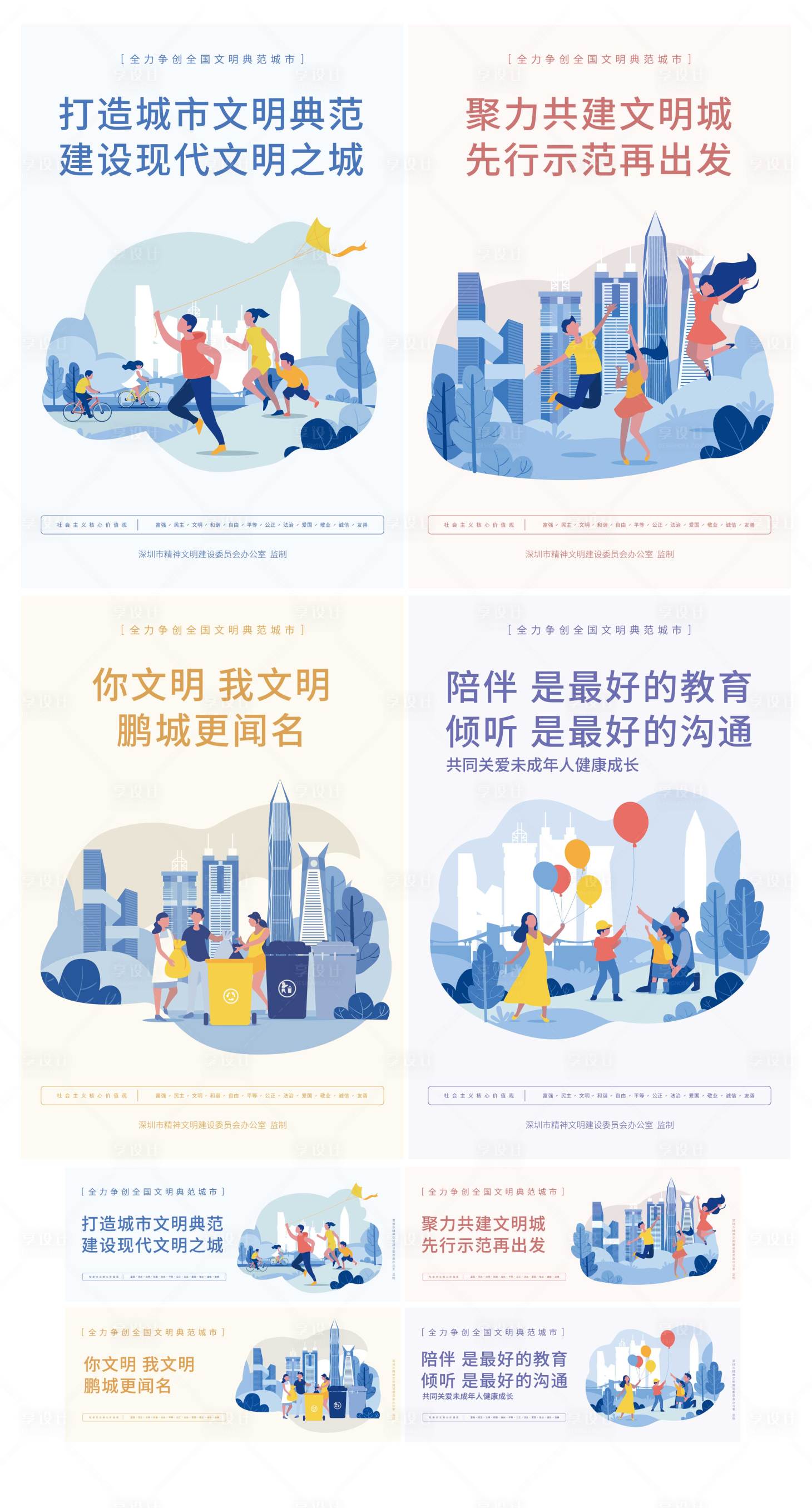 源文件下载【享设计】搜索编号：16170010711845715【创建文明城市系列宣传海报展板】