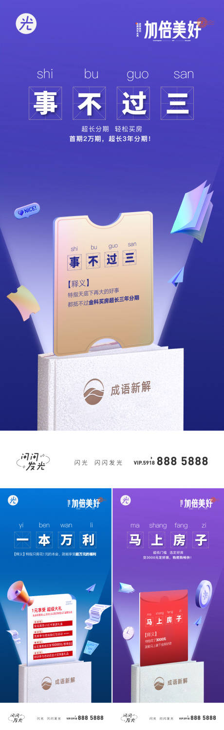 源文件下载【享设计】搜索编号：18460010352133087【成语解释 】