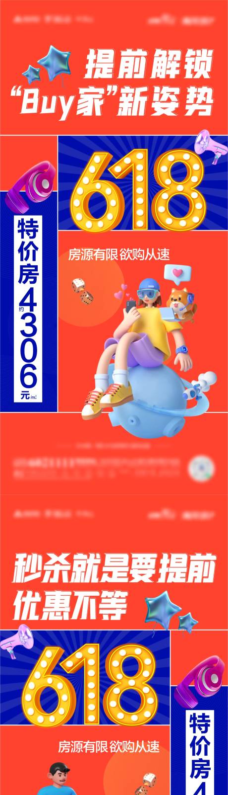 源文件下载【享设计】搜索编号：37750010682577499【地产618特价房缤纷系列海报】
