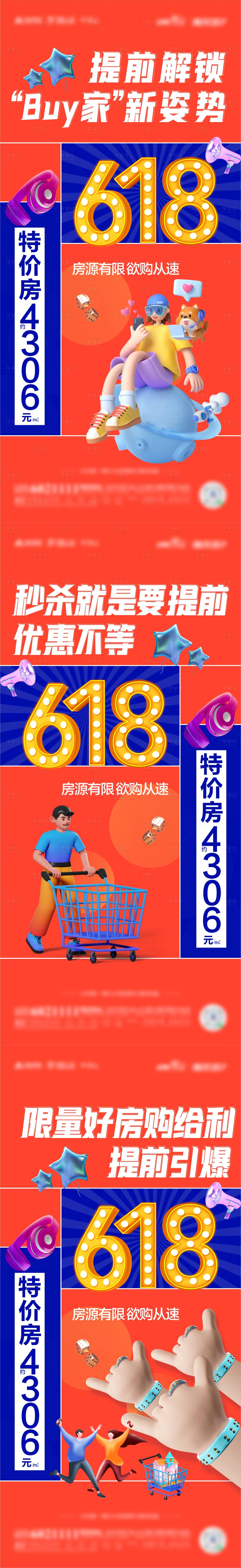 源文件下载【享设计】搜索编号：37750010682577499【地产618特价房缤纷系列海报】