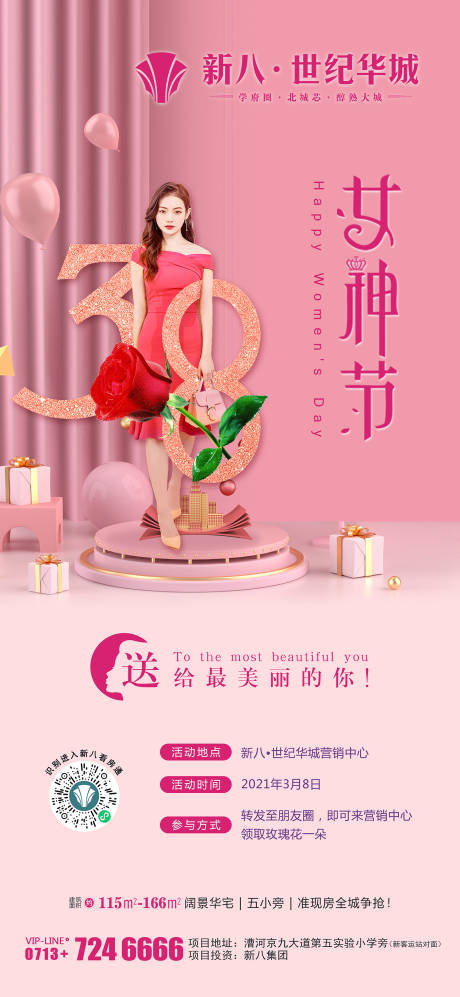 源文件下载【女神节好礼海报】编号：26770010315387458
