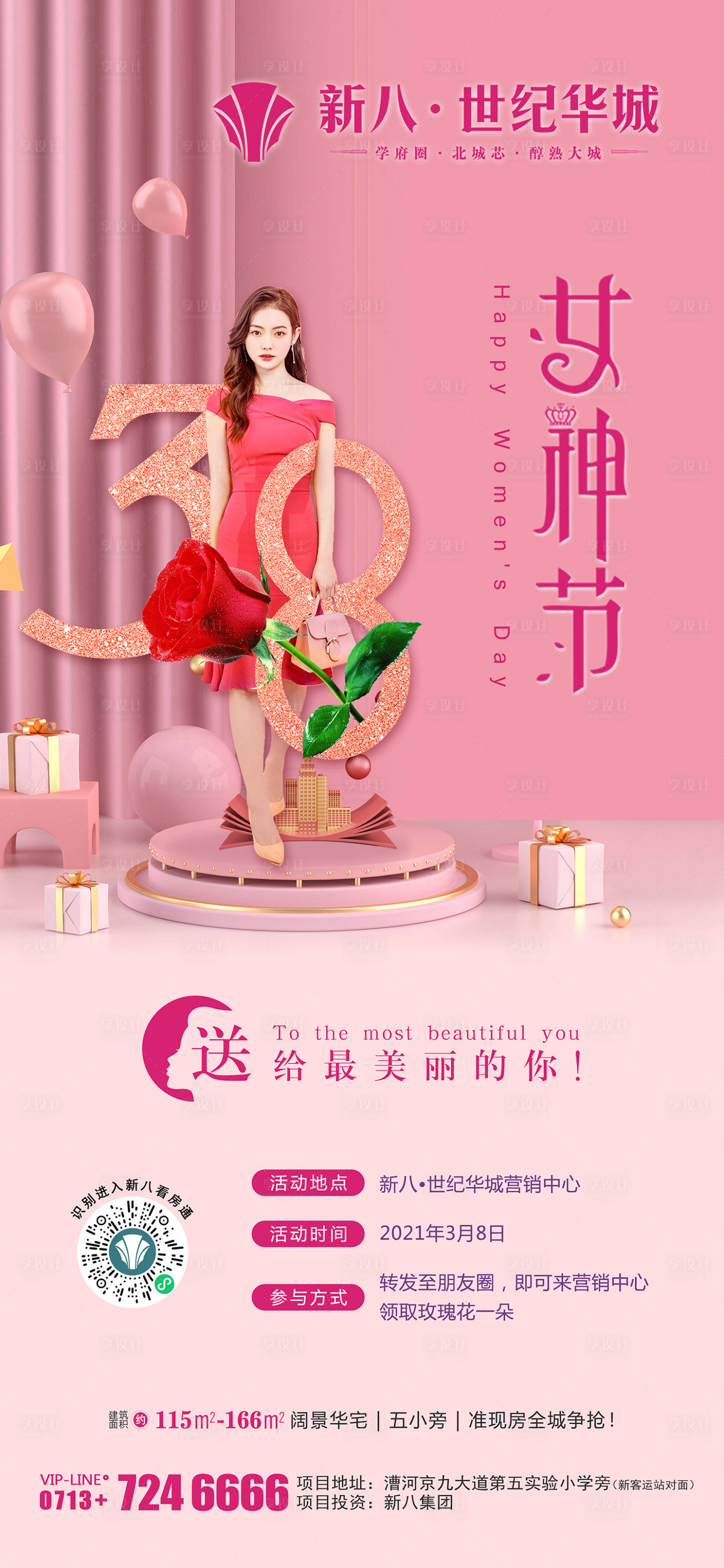 源文件下载【享设计】搜索编号：26770010315387458【女神节好礼海报】