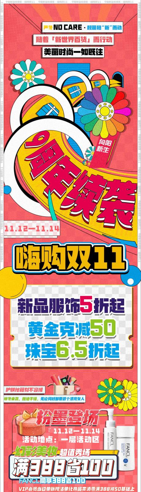 源文件下载【商场9周年续袭微信长图】编号：20220620162010170