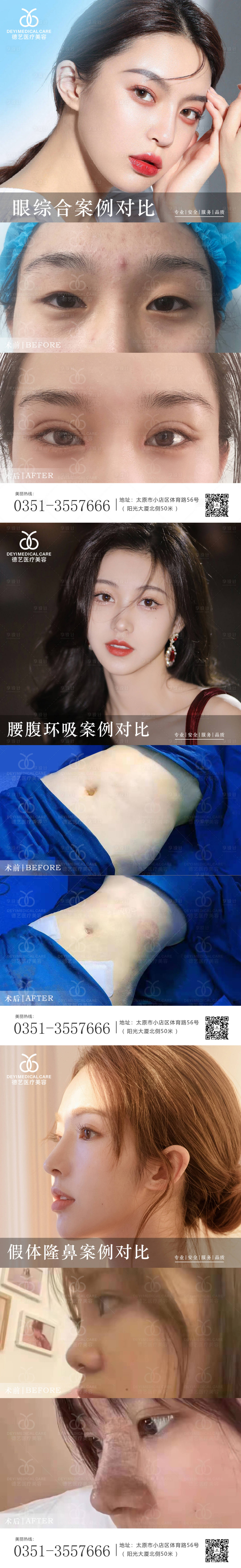 源文件下载【享设计】搜索编号：87790010472017827【医美案例对比图海报 】