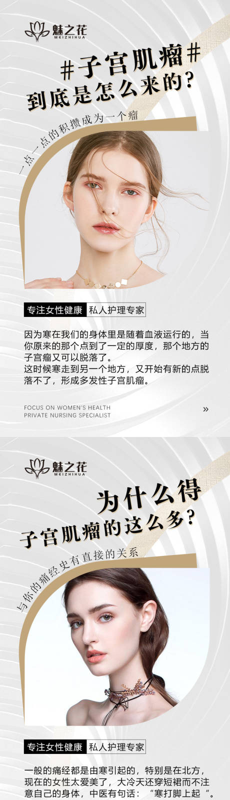 源文件下載【享設(shè)計(jì)】搜索編號(hào)：94620010468893711【私密健康小科普系列海報(bào)】