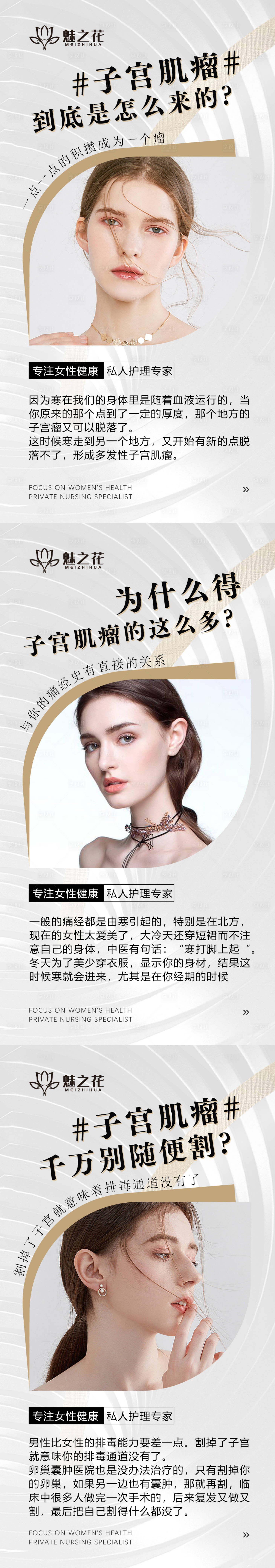 源文件下載【享設(shè)計(jì)】搜索編號(hào)：94620010468893711【私密健康小科普系列海報(bào)】