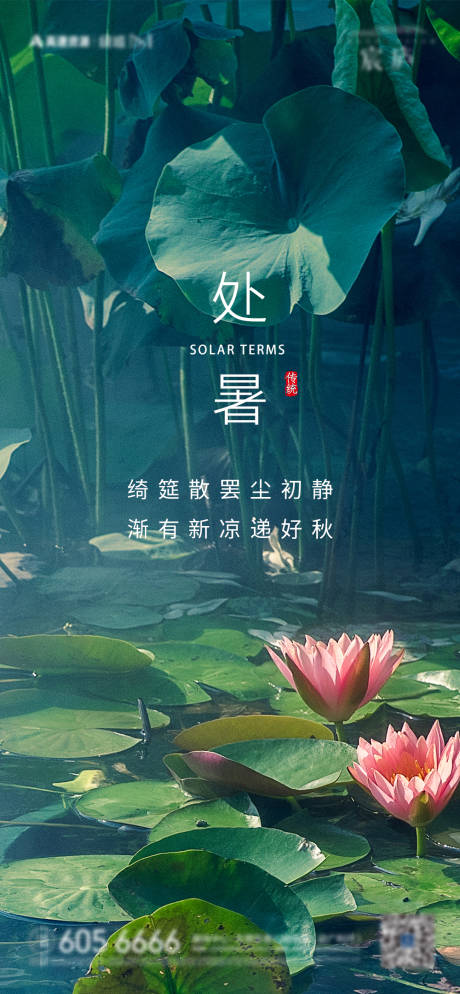 源文件下载【享设计】搜索编号：63670010609346279【处暑单图】