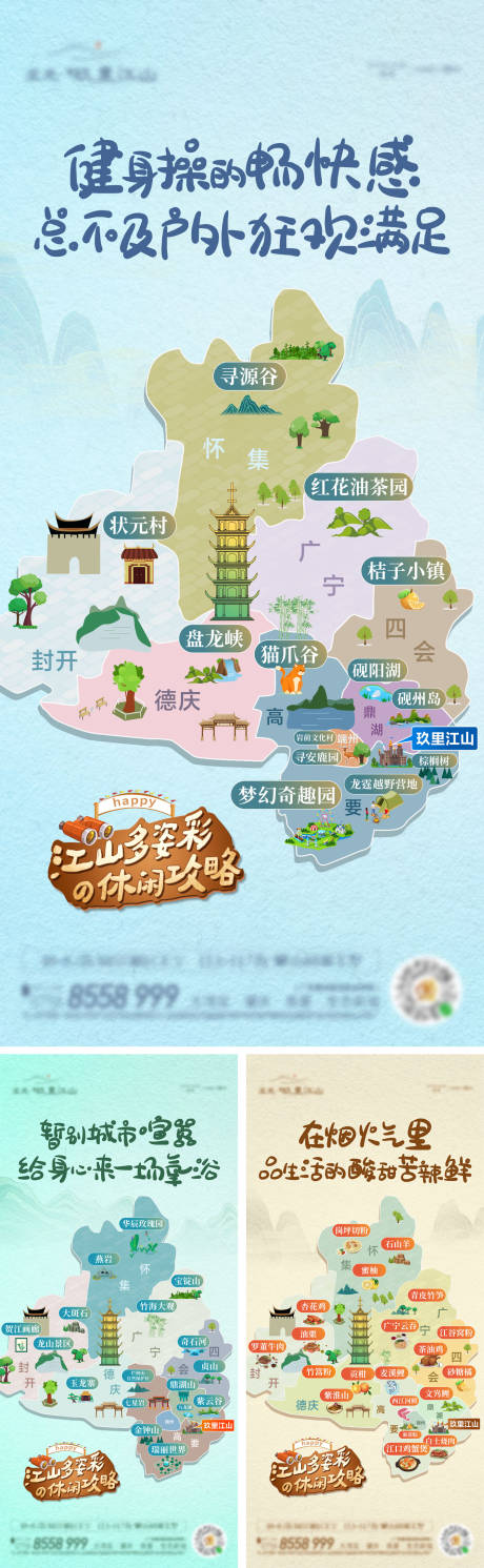 源文件下载【房地产寻宝游玩海插画地图海报】编号：84670010469964001