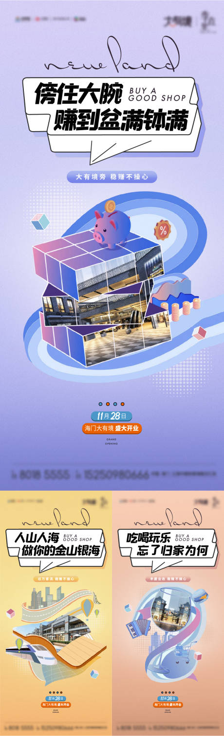 源文件下载【房地产商业商铺理财价值点系列海报】编号：20220622193724536