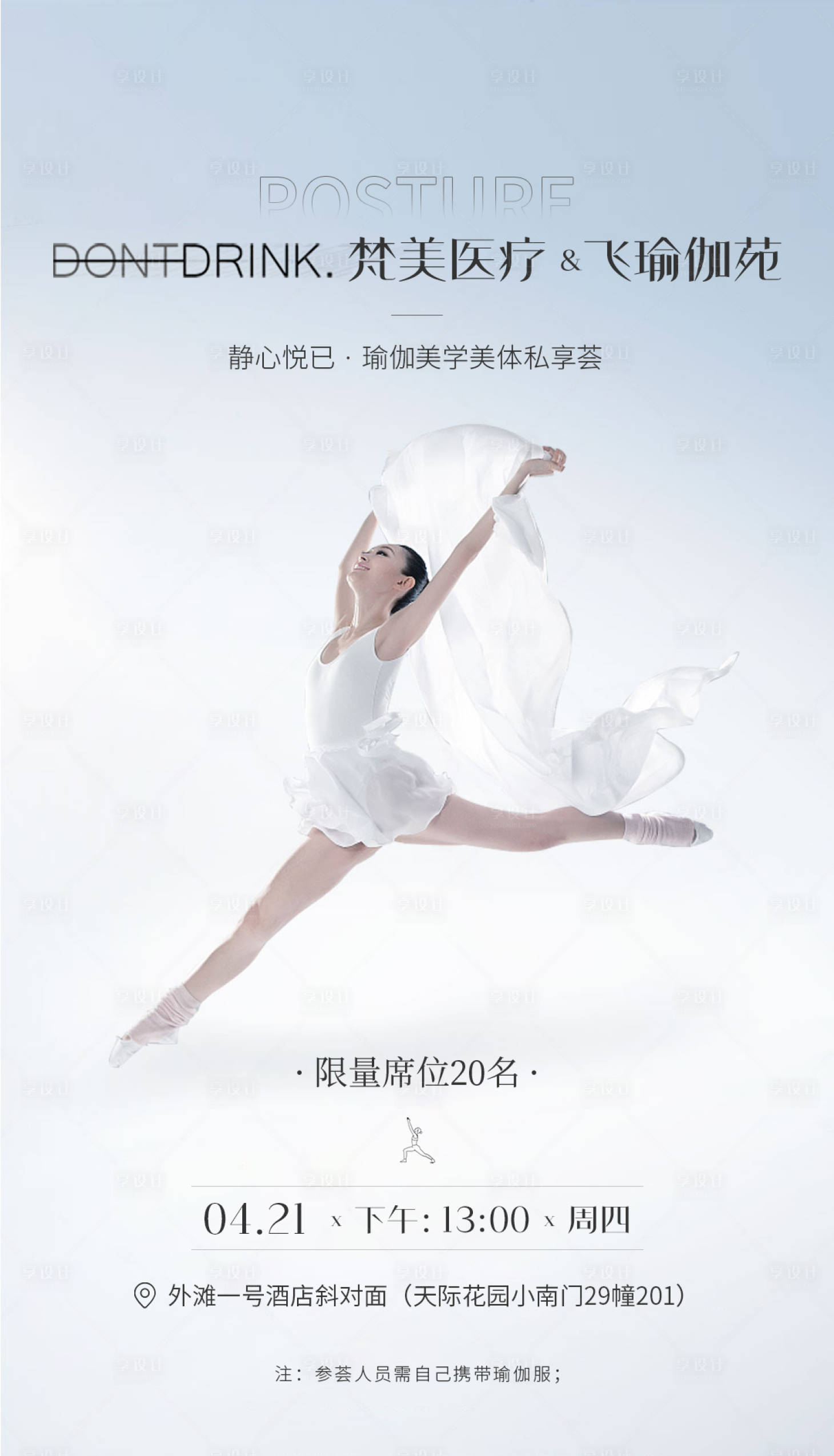 源文件下载【瑜伽活动海报】编号：10000010322267015