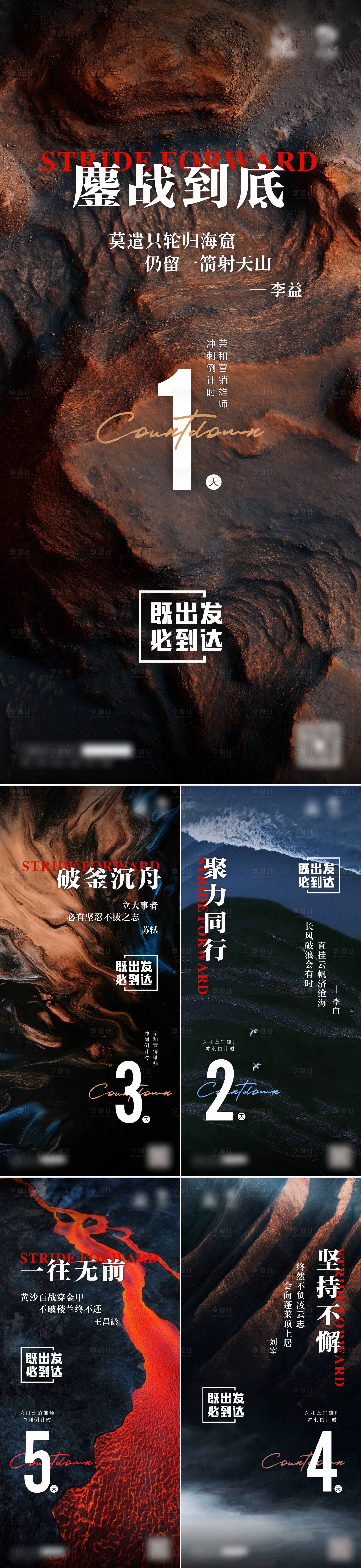 源文件下载【享设计】搜索编号：49570010440348742【营销冲抵激励倒计时迎战系列海报】