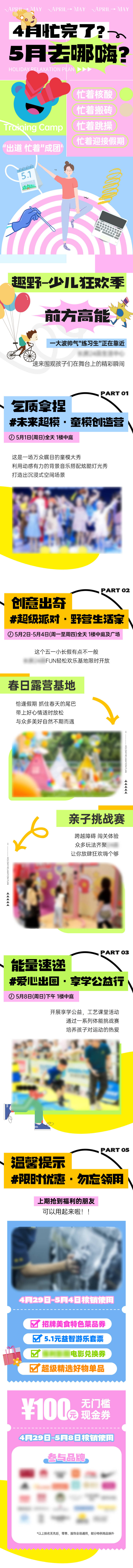 源文件下載【享設計】搜索編號：80180010334558072【五一夏日親子商場插畫海報活動推文長圖】