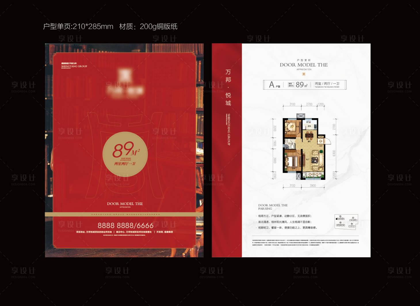 源文件下載【享設計】搜索編號：45260010730129538【地產戶型單頁】