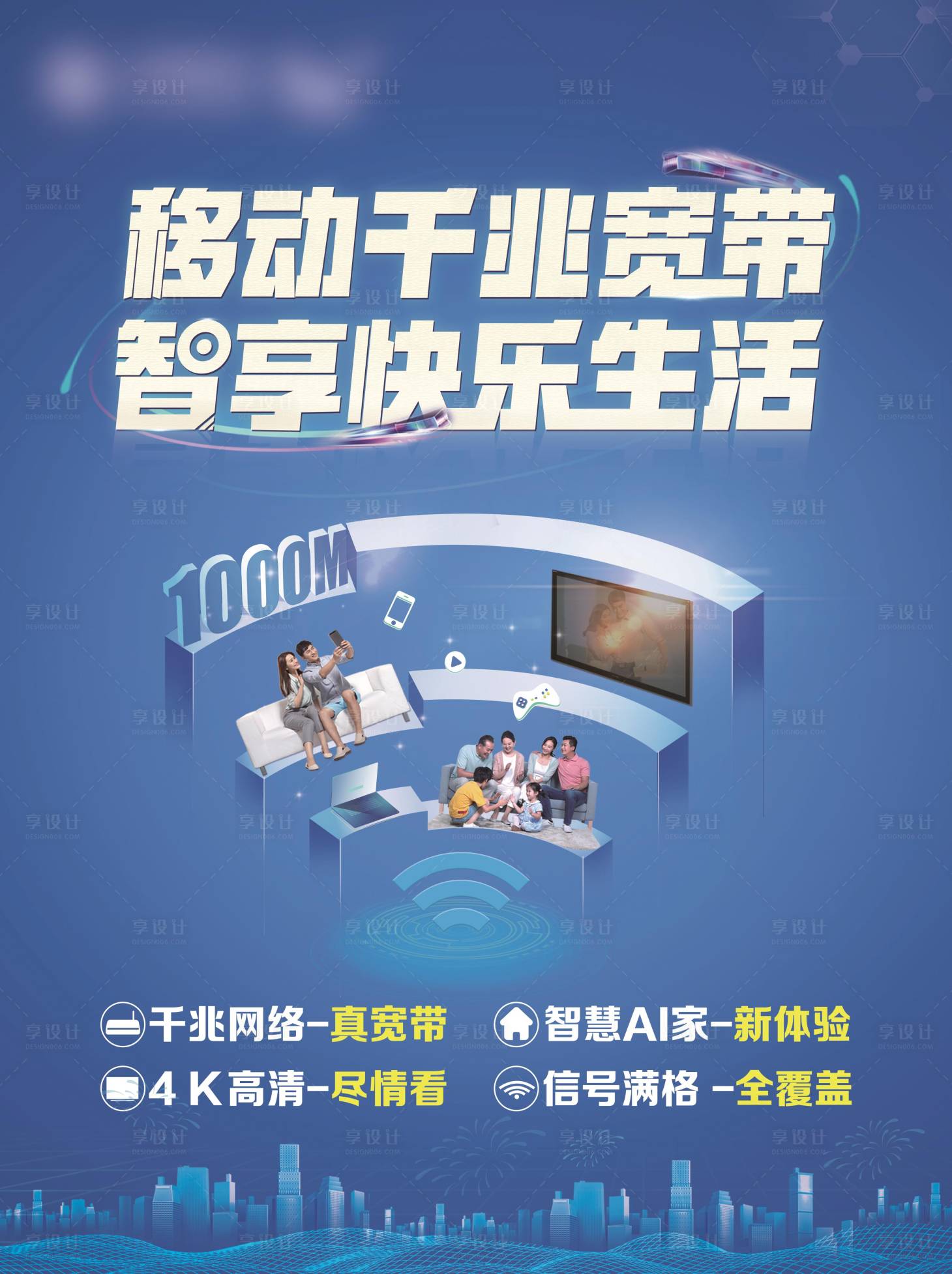 源文件下载【享设计】搜索编号：11540010407293124【千兆宽带】