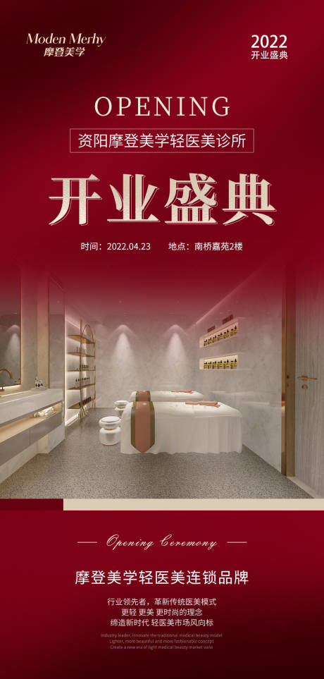 源文件下载【医美招商海报】编号：92470010482721817