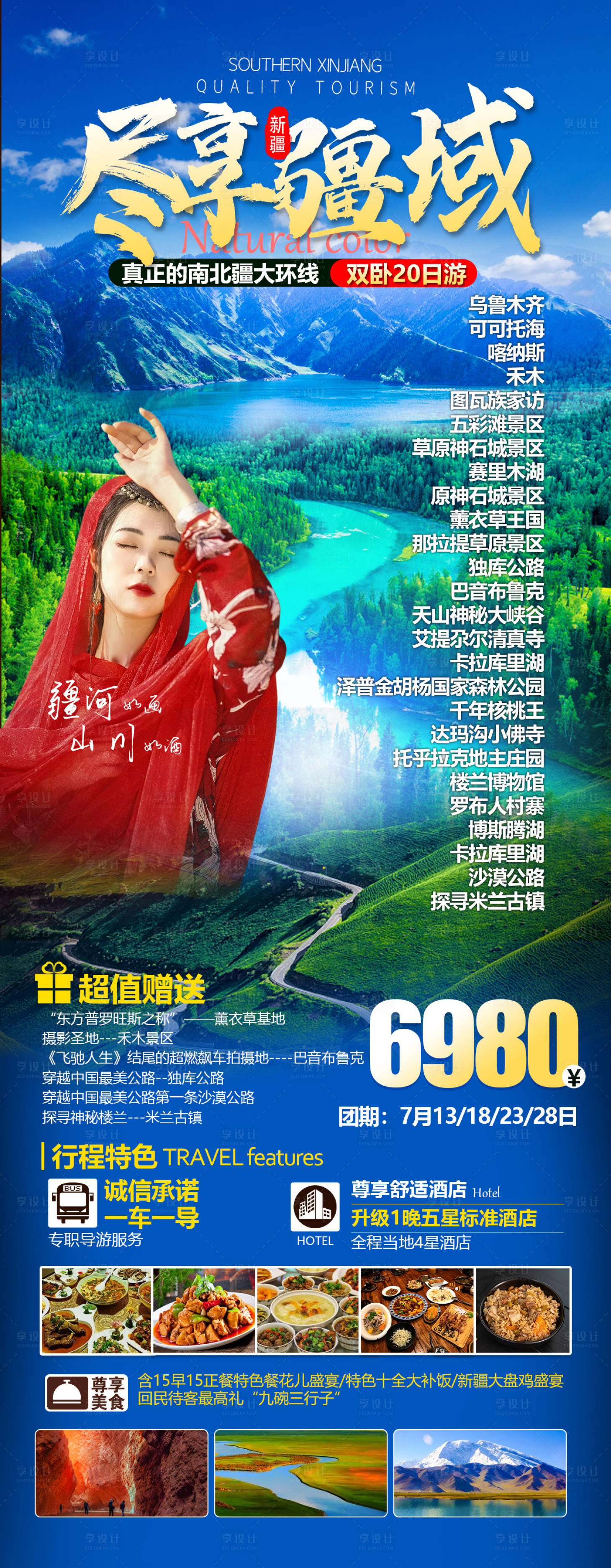 源文件下载【享设计】搜索编号：74610010734666533【尽享北疆海报】