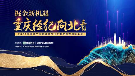 源文件下载【房地产会议论坛活动展板】编号：81400010669238593