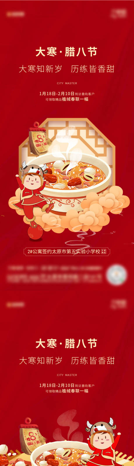源文件下载【享设计】搜索编号：33210010815833372【地产腊八刷屏】