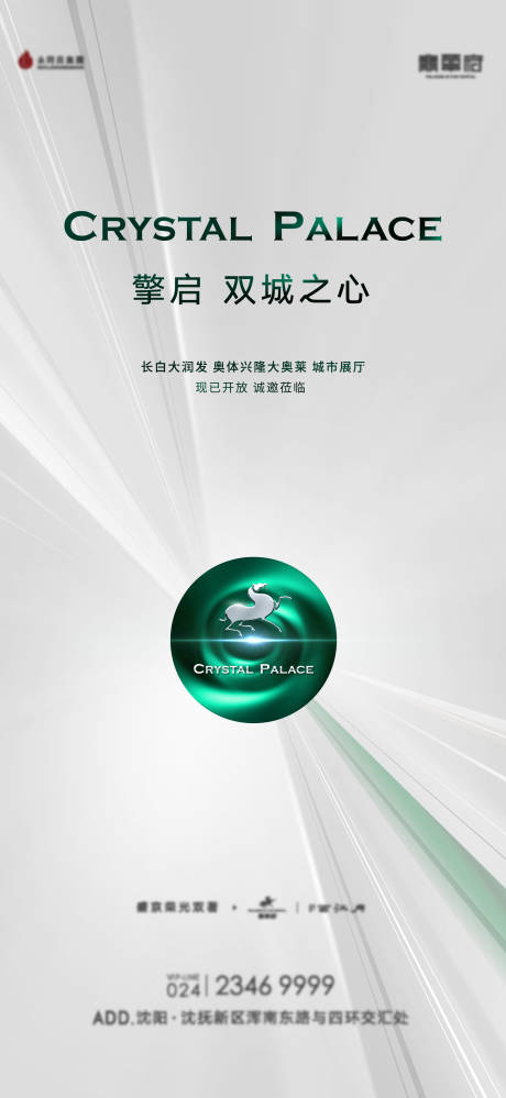 源文件下载【地产翡翠绿符号高级灰海报】编号：90090010690332934