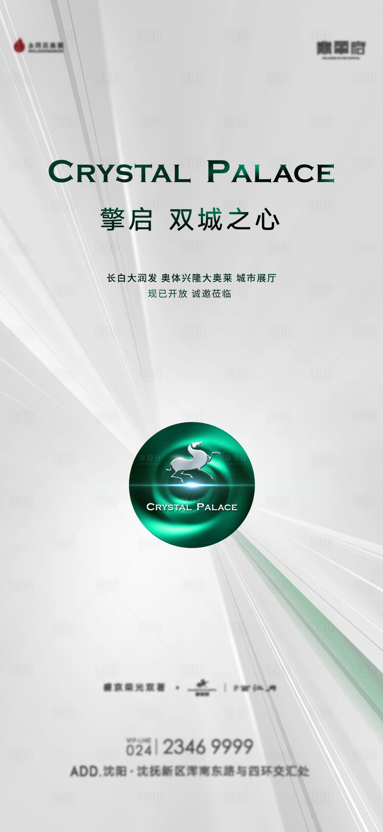 源文件下載【享設計】搜索編號：90090010690332934【地產翡翠綠符號高級灰海報】
