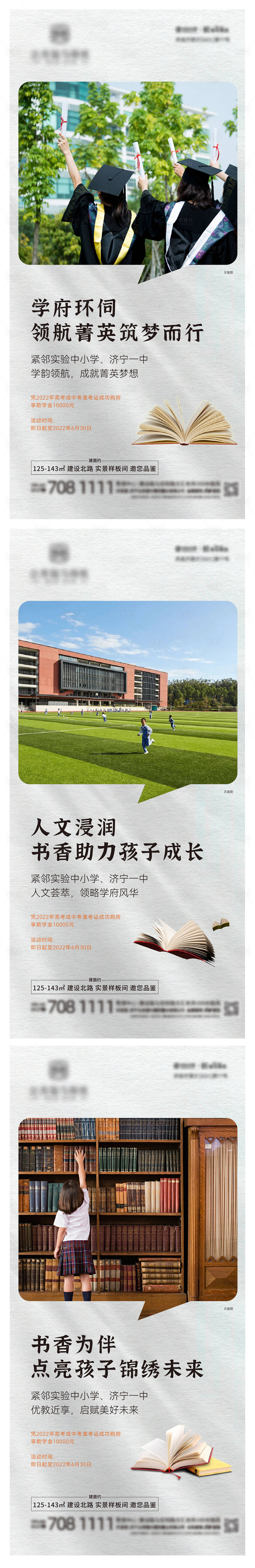 源文件下載【享設計】搜索編號：66490010456789755【學區洋房價值點系列海報】
