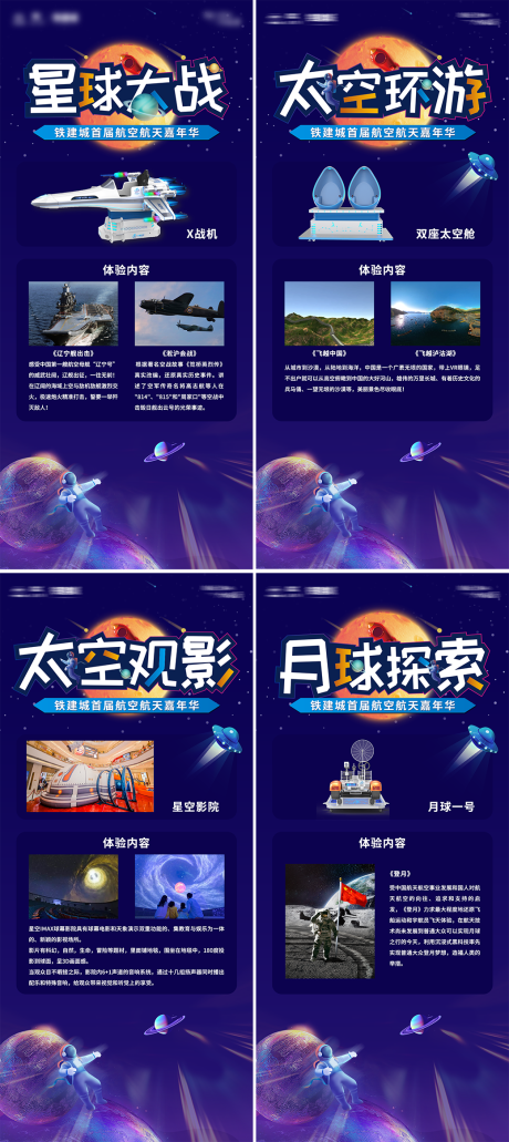 源文件下载【地产航天展星球科技游戏展架】编号：20220614101300597