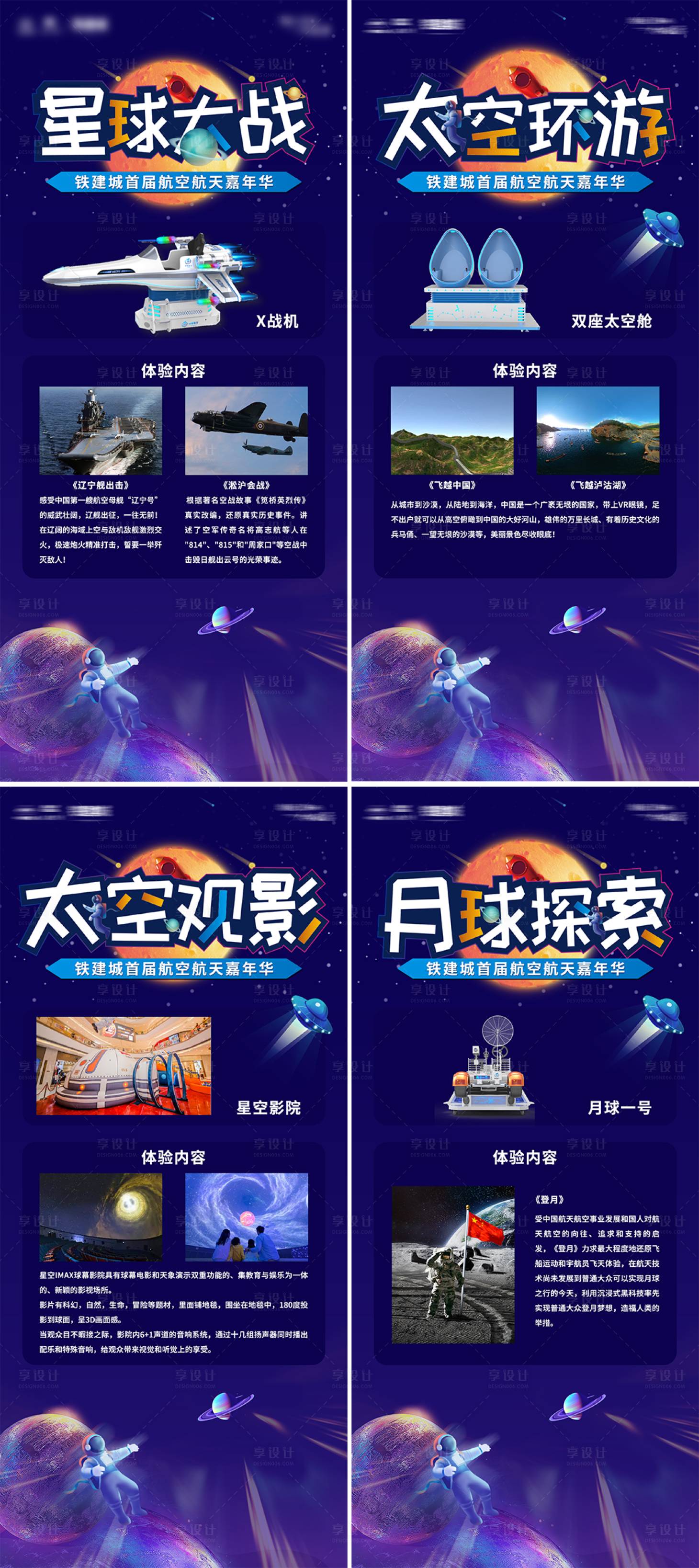 源文件下载【享设计】搜索编号：66040010517328145【地产航天展星球科技游戏展架】