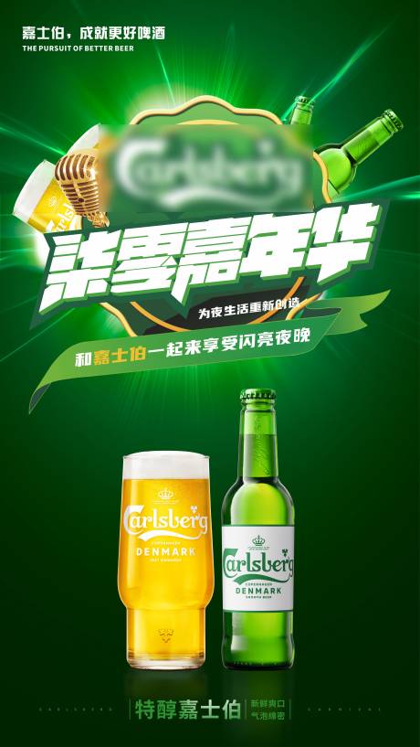 编号：20220620143052703【享设计】源文件下载-绿色啤酒嘉年华海报
